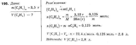Хімія 9 клас П.П. Попель, Л.С. Крикля Задание 195