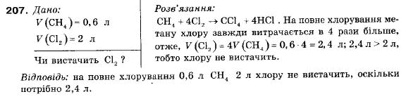 Хімія 9 клас П.П. Попель, Л.С. Крикля Задание 207