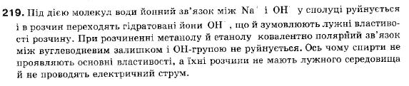 Хімія 9 клас П.П. Попель, Л.С. Крикля Задание 219