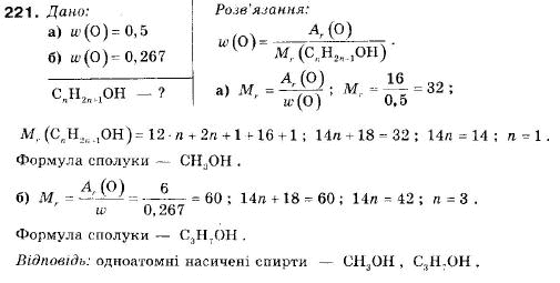 Хімія 9 клас П.П. Попель, Л.С. Крикля Задание 221