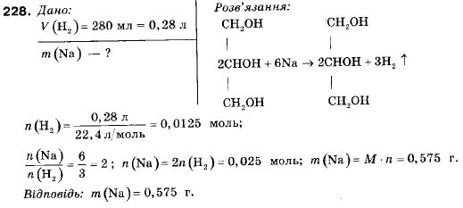Хімія 9 клас П.П. Попель, Л.С. Крикля Задание 228