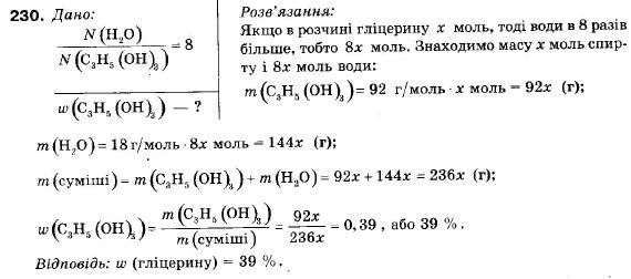 Хімія 9 клас П.П. Попель, Л.С. Крикля Задание 230