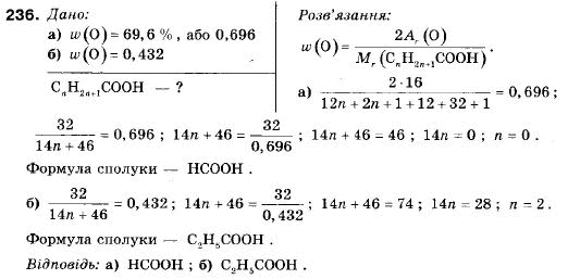 Хімія 9 клас П.П. Попель, Л.С. Крикля Задание 236