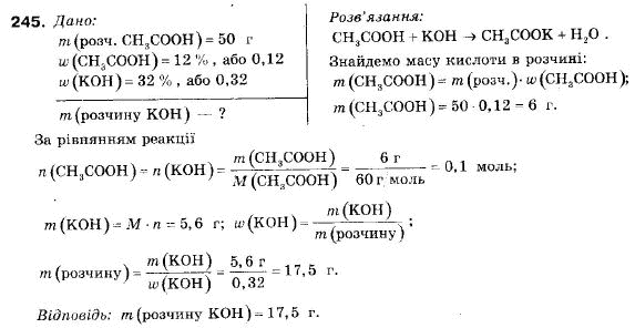 Хімія 9 клас П.П. Попель, Л.С. Крикля Задание 245