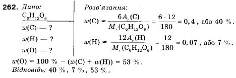 Хімія 9 клас П.П. Попель, Л.С. Крикля Задание 262