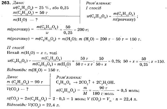 Хімія 9 клас П.П. Попель, Л.С. Крикля Задание 263