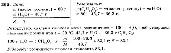 Хімія 9 клас П.П. Попель, Л.С. Крикля Задание 265