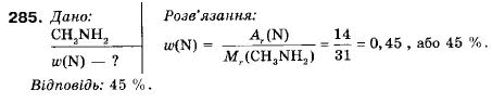 Хімія 9 клас П.П. Попель, Л.С. Крикля Задание 285