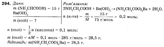 Хімія 9 клас П.П. Попель, Л.С. Крикля Задание 294