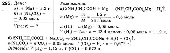Хімія 9 клас П.П. Попель, Л.С. Крикля Задание 295