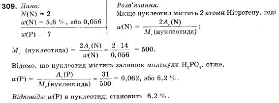 Хімія 9 клас П.П. Попель, Л.С. Крикля Задание 309