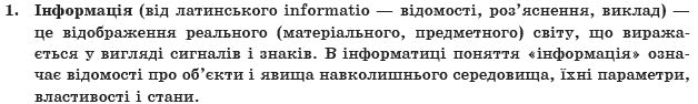 ГДЗ Iнформатика, 10 клас I.Т. Зарецька та iн Задание 1