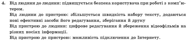 ГДЗ Iнформатика, 10 клас I.Т. Зарецька та iн Задание 4