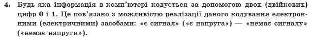 ГДЗ Iнформатика, 10 клас I.Т. Зарецька та iн Задание 4