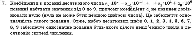 ГДЗ Iнформатика, 10 клас I.Т. Зарецька та iн Задание 7