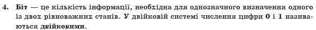 ГДЗ Iнформатика, 10 клас I.Т. Зарецька та iн Задание 4