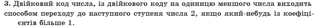 ГДЗ Iнформатика, 10 клас I.Т. Зарецька та iн Задание 3
