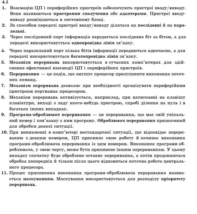 ГДЗ Iнформатика, 10 клас I.Т. Зарецька та iн Задание 41