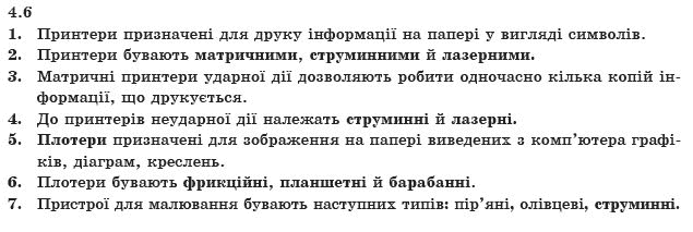 ГДЗ Iнформатика, 10 клас I.Т. Зарецька та iн Задание 46