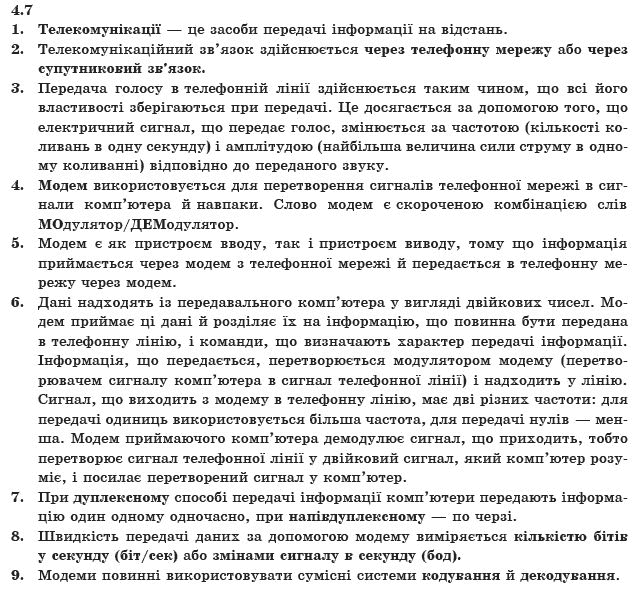 ГДЗ Iнформатика, 10 клас I.Т. Зарецька та iн Задание 47