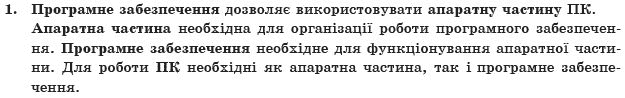 ГДЗ Iнформатика, 10 клас I.Т. Зарецька та iн Задание 1