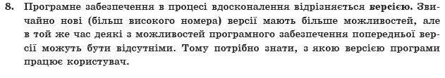 ГДЗ Iнформатика, 10 клас I.Т. Зарецька та iн Задание 8