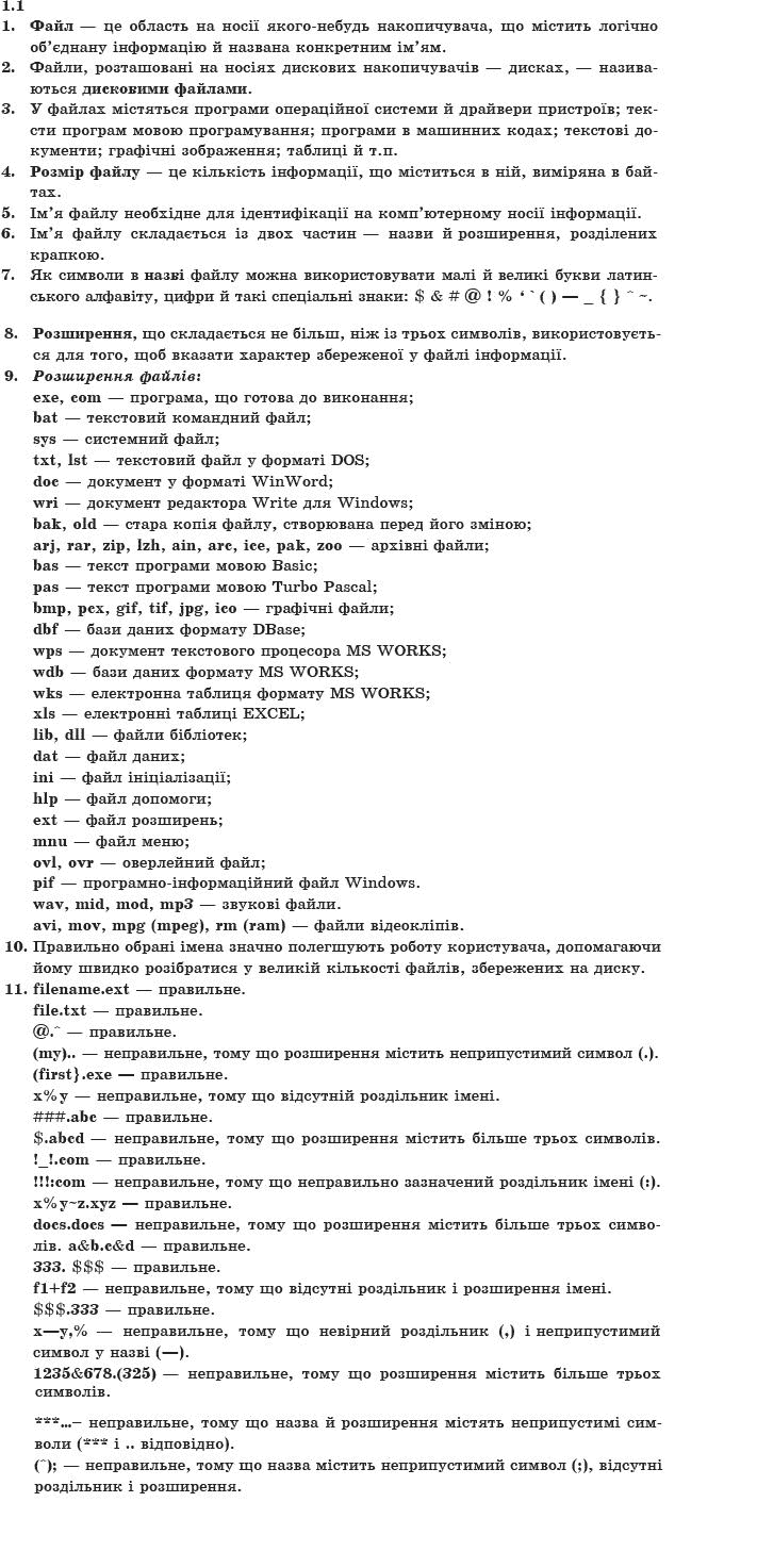 ГДЗ Iнформатика, 10 клас I.Т. Зарецька та iн Задание 11