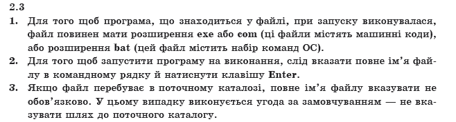 ГДЗ Iнформатика, 10 клас I.Т. Зарецька та iн Задание 23