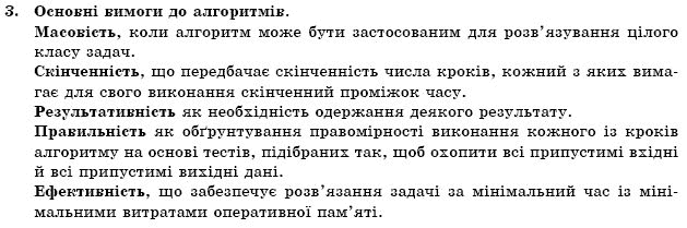 ГДЗ Iнформатика, 11 клас I.Т. Зарецька, А.М. Гуржiй, О.Ю. Соколов Задание 3