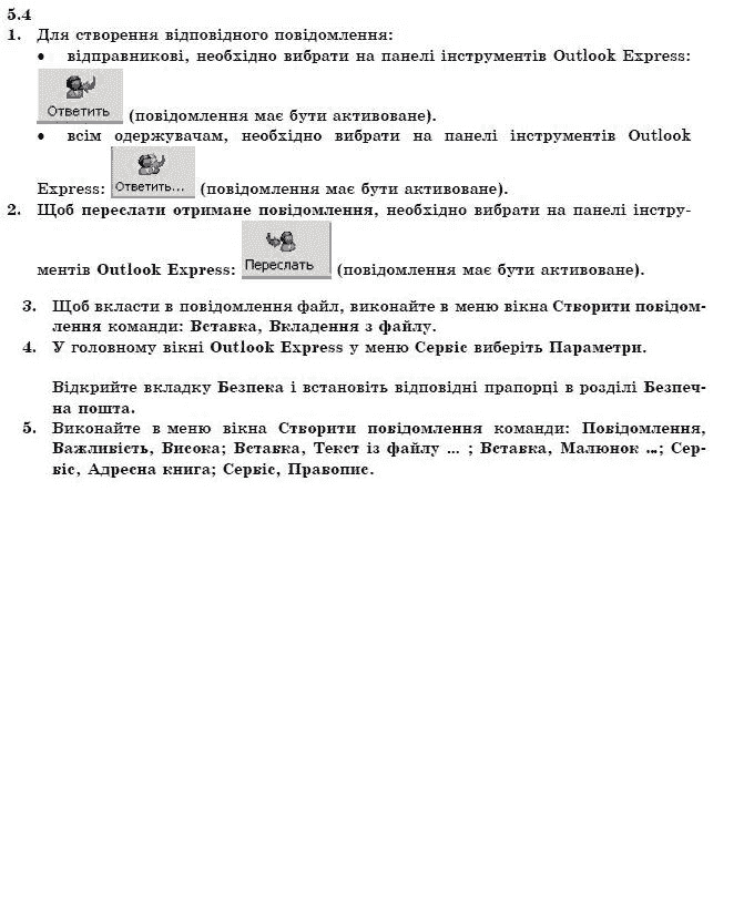 ГДЗ Iнформатика, 11 клас I.Т. Зарецька, А.М. Гуржiй, О.Ю. Соколов Задание 54