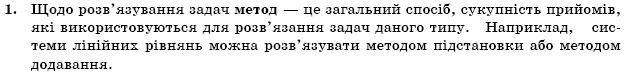 ГДЗ Iнформатика, 11 клас I.Т. Зарецька, А.М. Гуржiй, О.Ю. Соколов Задание 1