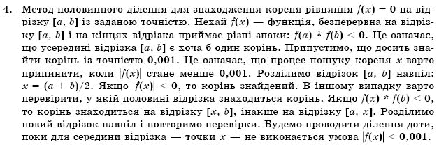 ГДЗ Iнформатика, 11 клас I.Т. Зарецька, А.М. Гуржiй, О.Ю. Соколов Задание 4