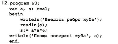 ГДЗ Iнформатика, 11 клас А.Ф. Верлань Страница 12