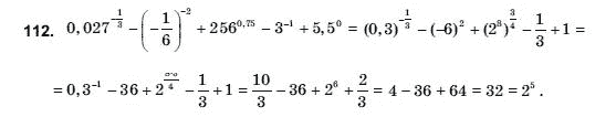 Алгебра і початки аналізу 10 клас Шкіль М.І., Слєпкань З.І., Дубинчук О.С. Задание 112