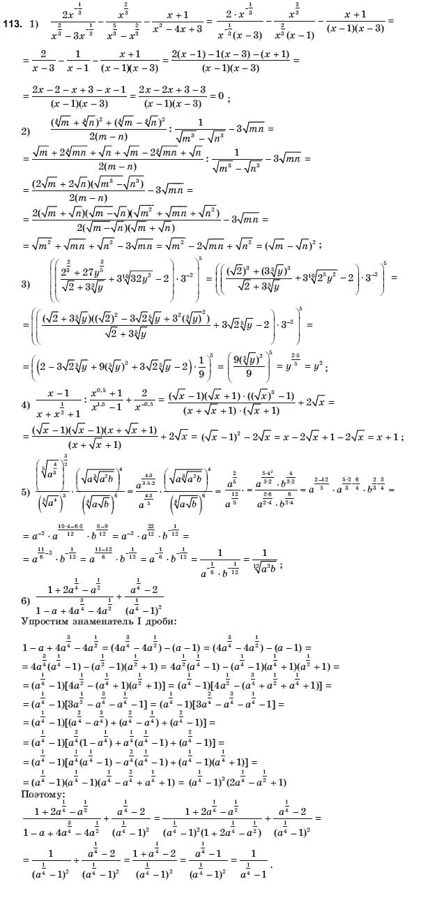 Алгебра і початки аналізу 10 клас Шкіль М.І., Слєпкань З.І., Дубинчук О.С. Задание 113