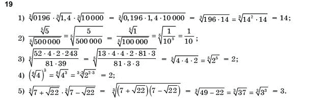 Алгебра і початки аналізу 10 клас Шкіль М.І., Слєпкань З.І., Дубинчук О.С. Задание 19