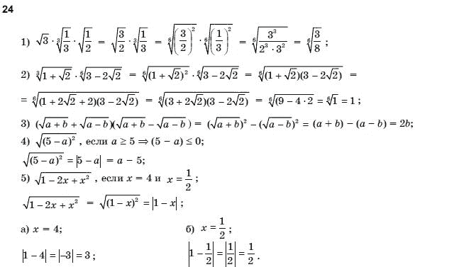 Алгебра і початки аналізу 10 клас Шкіль М.І., Слєпкань З.І., Дубинчук О.С. Задание 24