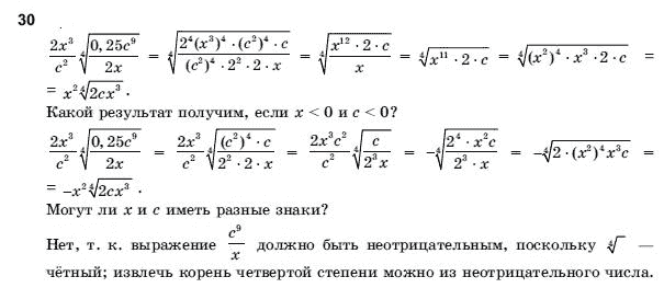 Алгебра і початки аналізу 10 клас Шкіль М.І., Слєпкань З.І., Дубинчук О.С. Задание 30