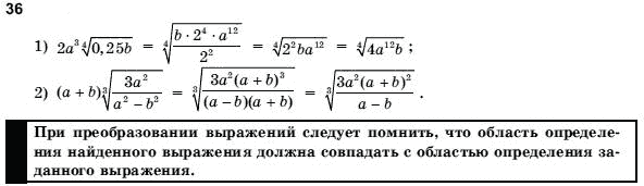 Алгебра і початки аналізу 10 клас Шкіль М.І., Слєпкань З.І., Дубинчук О.С. Задание 36