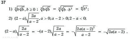 Алгебра і початки аналізу 10 клас Шкіль М.І., Слєпкань З.І., Дубинчук О.С. Задание 37