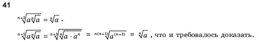 Алгебра і початки аналізу 10 клас Шкіль М.І., Слєпкань З.І., Дубинчук О.С. Задание 41