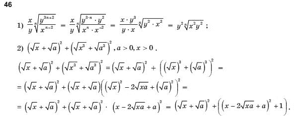 Алгебра і початки аналізу 10 клас Шкіль М.І., Слєпкань З.І., Дубинчук О.С. Задание 46