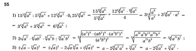 Алгебра і початки аналізу 10 клас Шкіль М.І., Слєпкань З.І., Дубинчук О.С. Задание 55