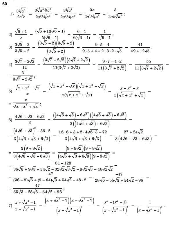 Алгебра і початки аналізу 10 клас Шкіль М.І., Слєпкань З.І., Дубинчук О.С. Задание 60