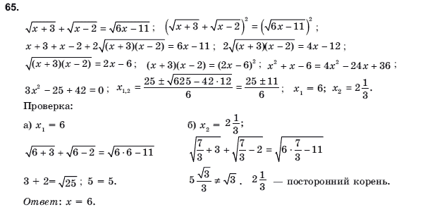 Алгебра і початки аналізу 10 клас Шкіль М.І., Слєпкань З.І., Дубинчук О.С. Задание 65