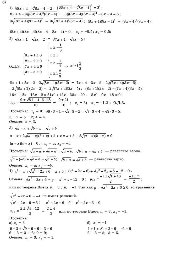 Алгебра і початки аналізу 10 клас Шкіль М.І., Слєпкань З.І., Дубинчук О.С. Задание 67