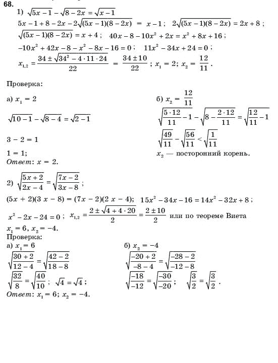 Алгебра і початки аналізу 10 клас Шкіль М.І., Слєпкань З.І., Дубинчук О.С. Задание 68