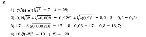 Алгебра і початки аналізу 10 клас Шкіль М.І., Слєпкань З.І., Дубинчук О.С. Задание 9