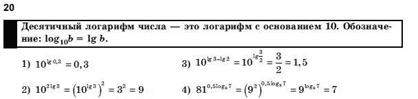 Алгебра і початки аналізу 10 клас Шкіль М.І., Слєпкань З.І., Дубинчук О.С. Задание 20