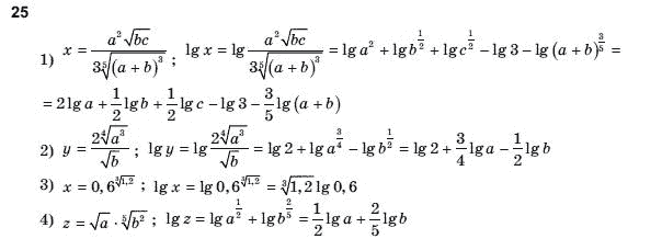 Алгебра і початки аналізу 10 клас Шкіль М.І., Слєпкань З.І., Дубинчук О.С. Задание 25